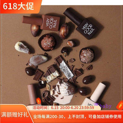 2019 新色韩国专业美甲品牌VERY GOOD NAIL 巧克力香草色  咖色