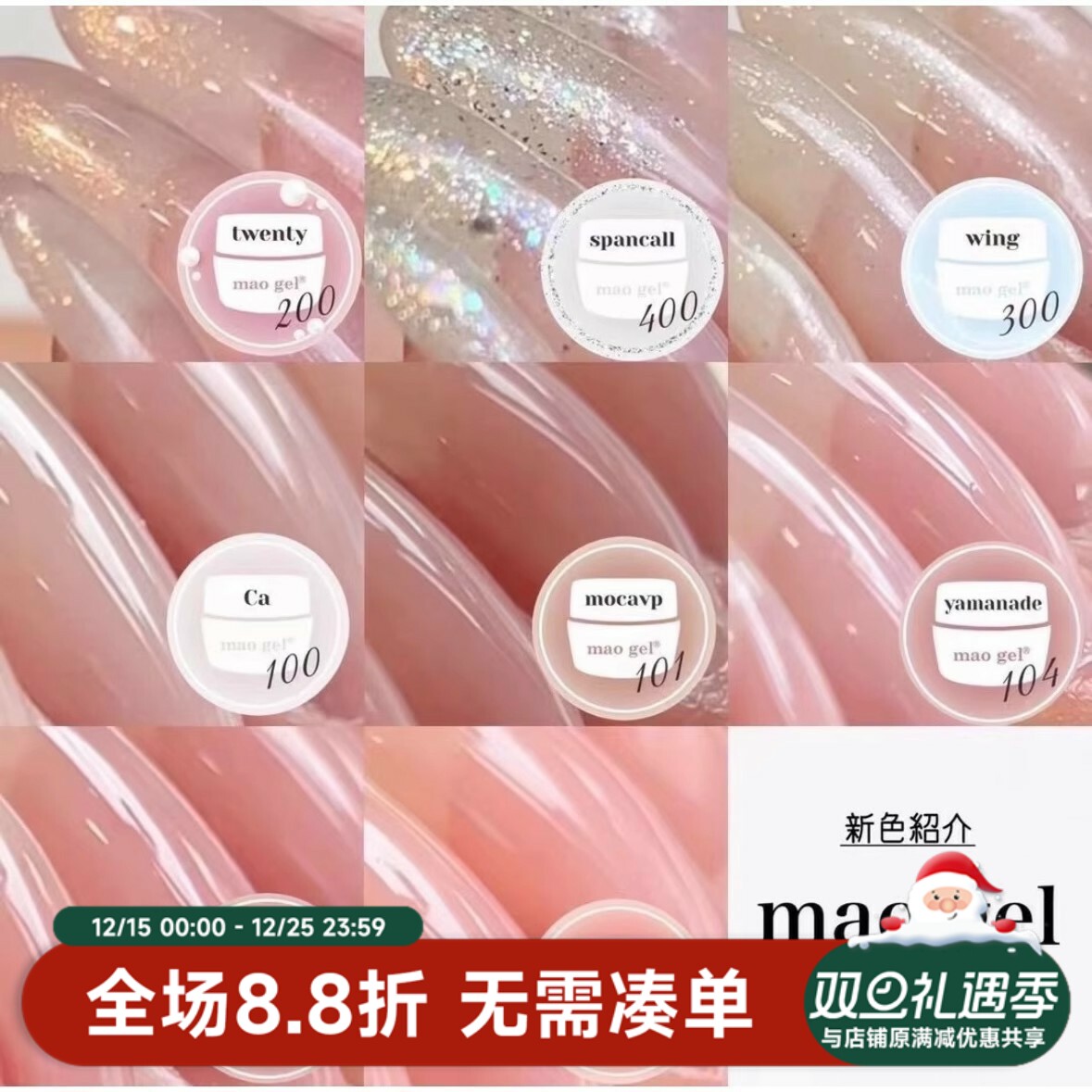 maogel 2025新品 maonail mao胶 日本贵妇胶 日本甲油胶