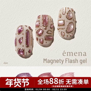 2025展会新色 emena 闪耀碎钻猫眼胶 1311 1310 1312