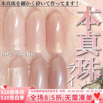 现货 日本 maonail 新款色胶mao gel 甲油胶 本珍珠色 #800