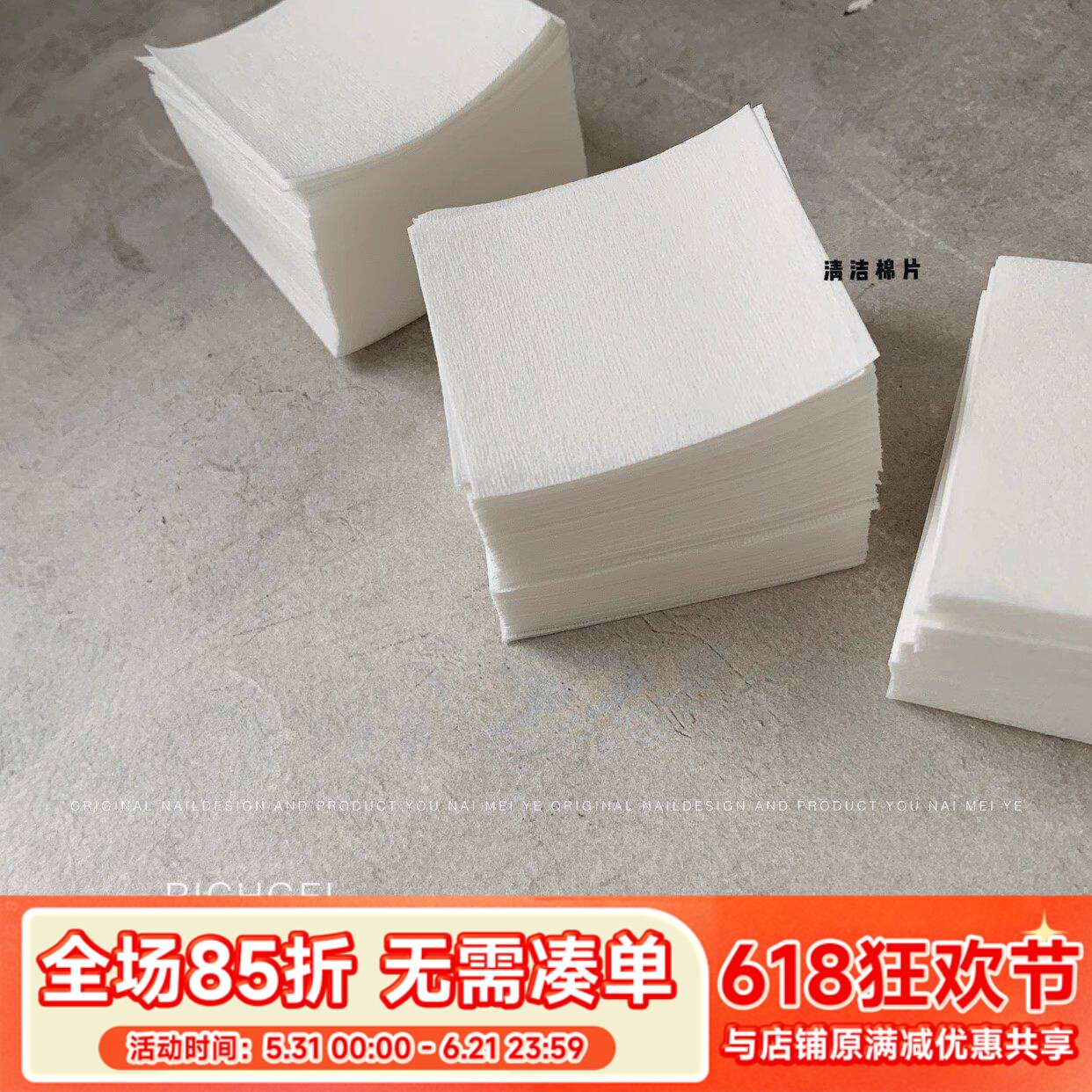 Richgel清洁棉片不掉毛美甲工具一次性清洁擦洗硬质棉片约2400片