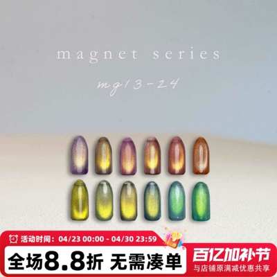 日本 enoi 闪亮猫眼胶 甲油胶13-24系列 magnet series