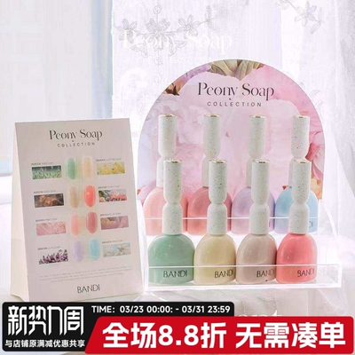 水润透色系列peonysoapBANDI