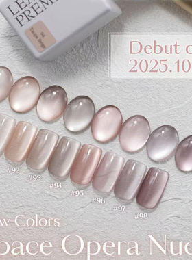 2025日本 东京展会首发 LEAF高端贵妇 裸色百搭万用猫眼胶 甲油胶