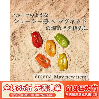 东京展会新色夏季水果猫眼Emena