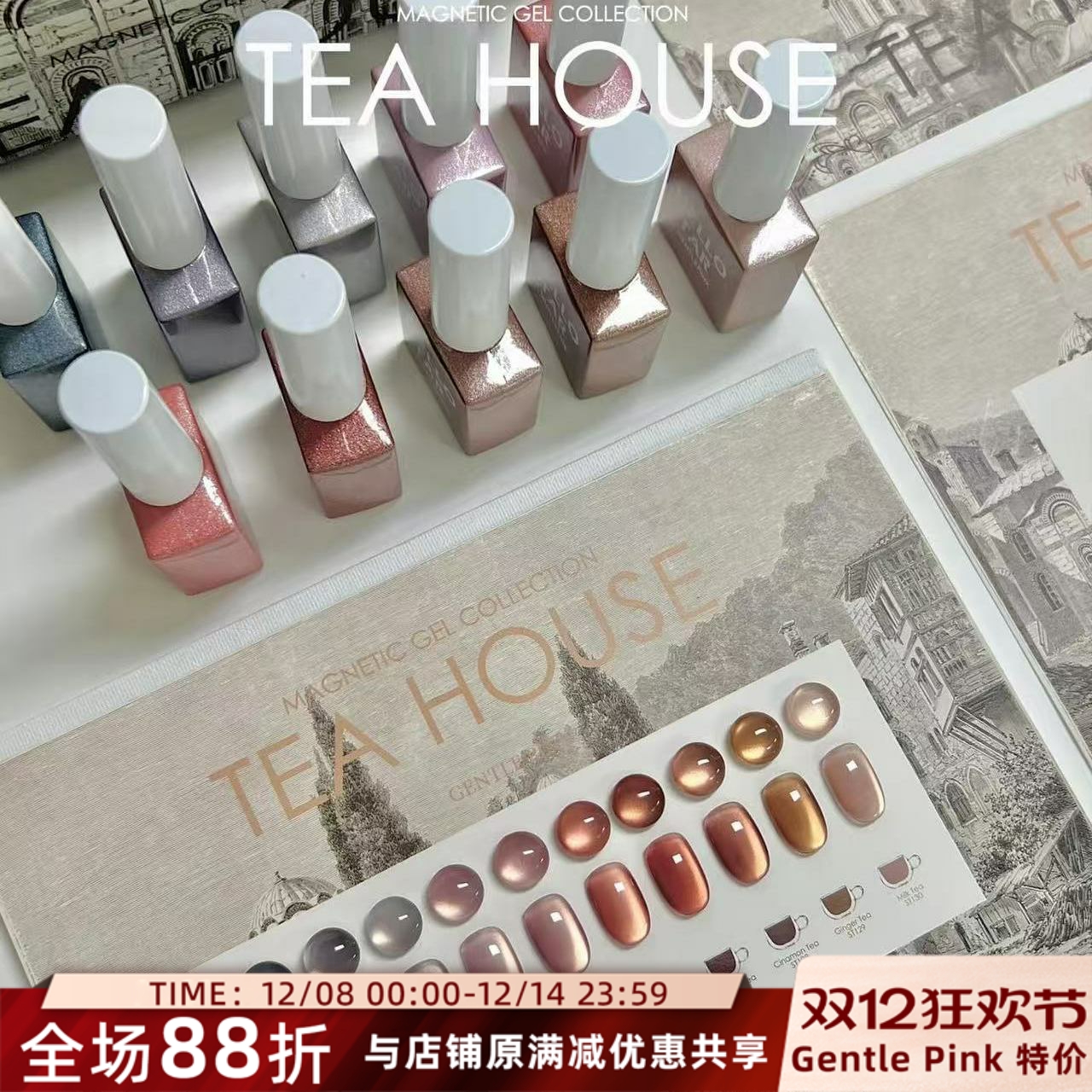 2025Gentle Pink Hello Star 新色 TEA HOUSE 茶屋猫眼胶 甲油胶