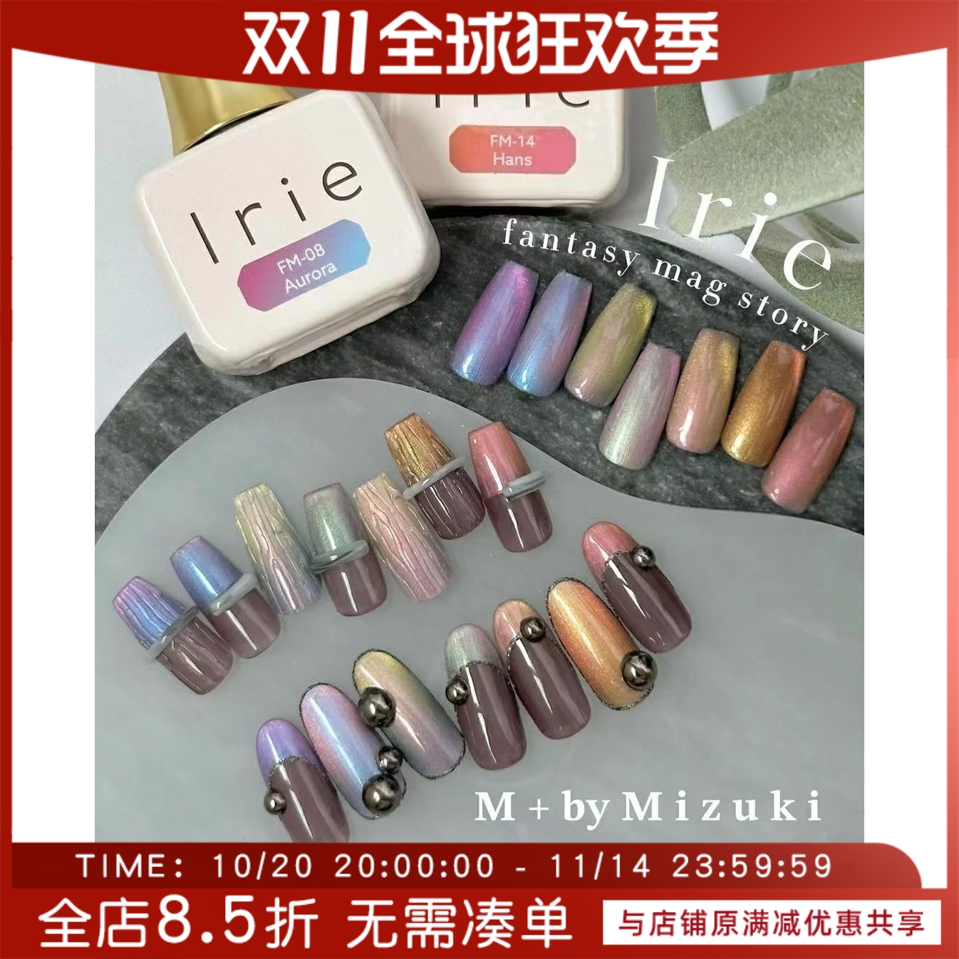 日本进口IRIE（爱理）幻彩猫眼