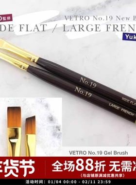 日本进口Vetro美甲光疗笔刷加宽平头渐变笔大斜头法式笔打版单色
