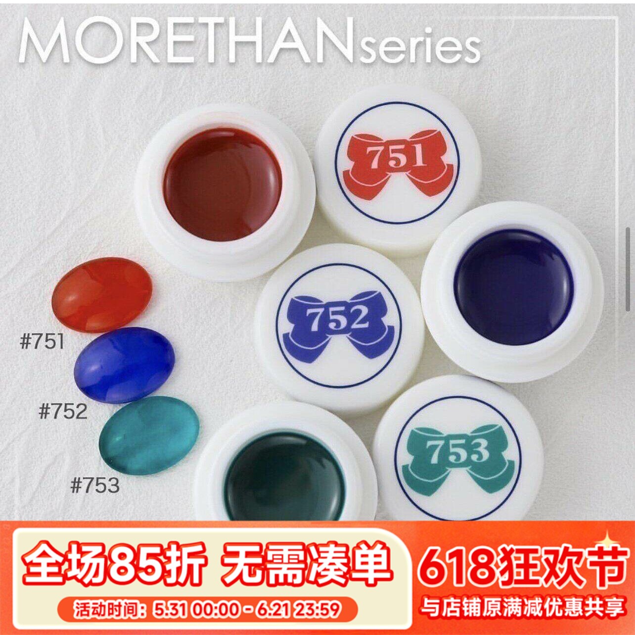 【新】日本美集堂LEAF网红美甲光疗指甲油胶751C-753C|