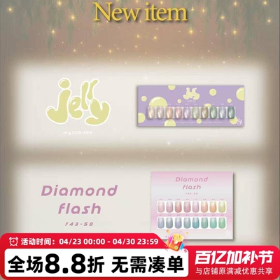 2025 日本enoi新品 Jelly Mag mg200-mg209 浅色碎碎冰猫眼胶