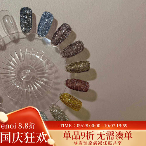 ENOI碎钻胶猫眼甲油胶F13-F22