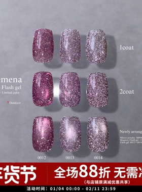 2025日本 Emena 小布限量 粉色碎钻胶 精选甲油胶 0012 0013 0014