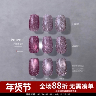 2025日本 Emena 小布限量 粉色碎钻胶 精选甲油胶 0012 0013 0014