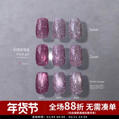 日本Emena小布限量碎钻胶