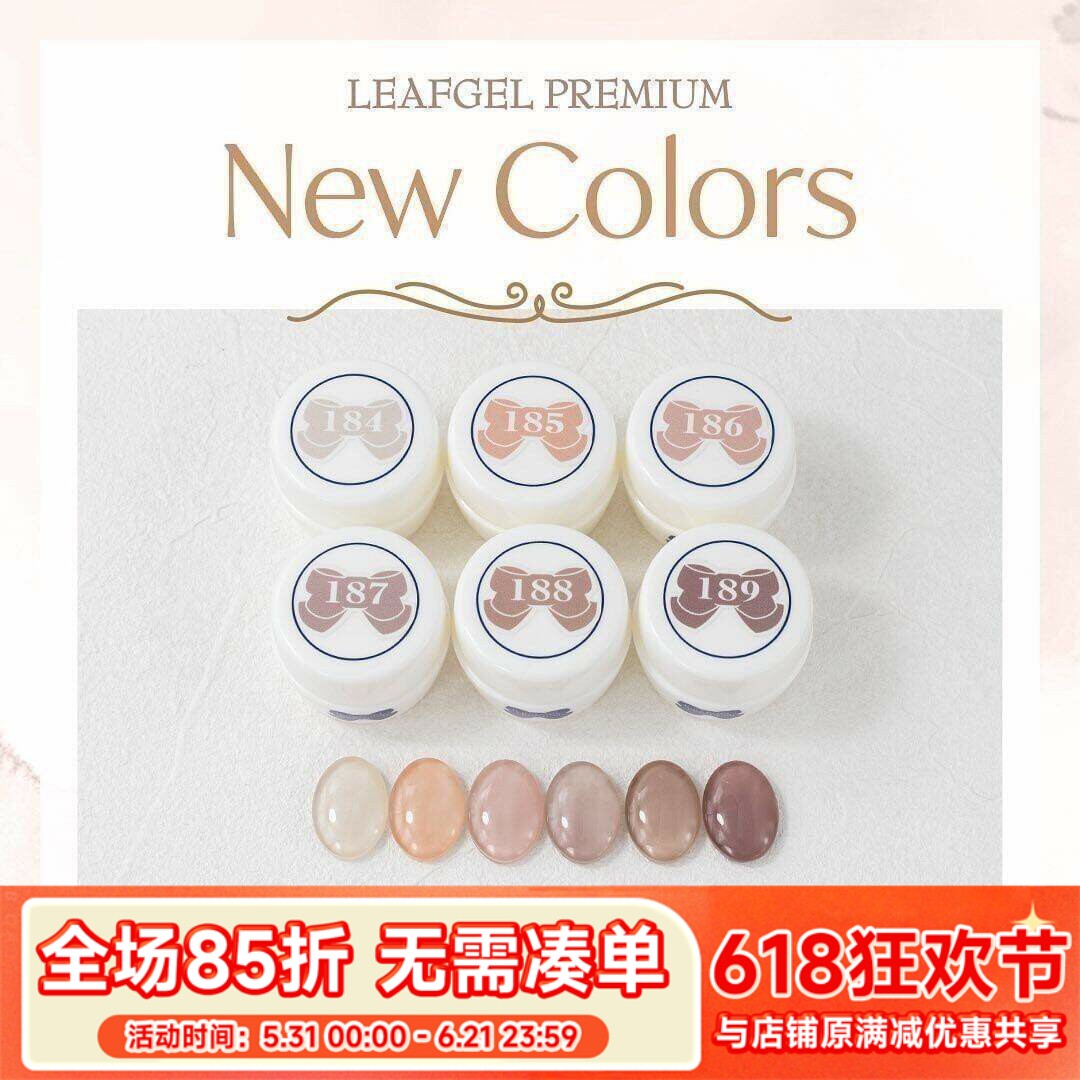 24年LEAF新色 日本 LEAF美甲光疗指甲油胶纯色184-189