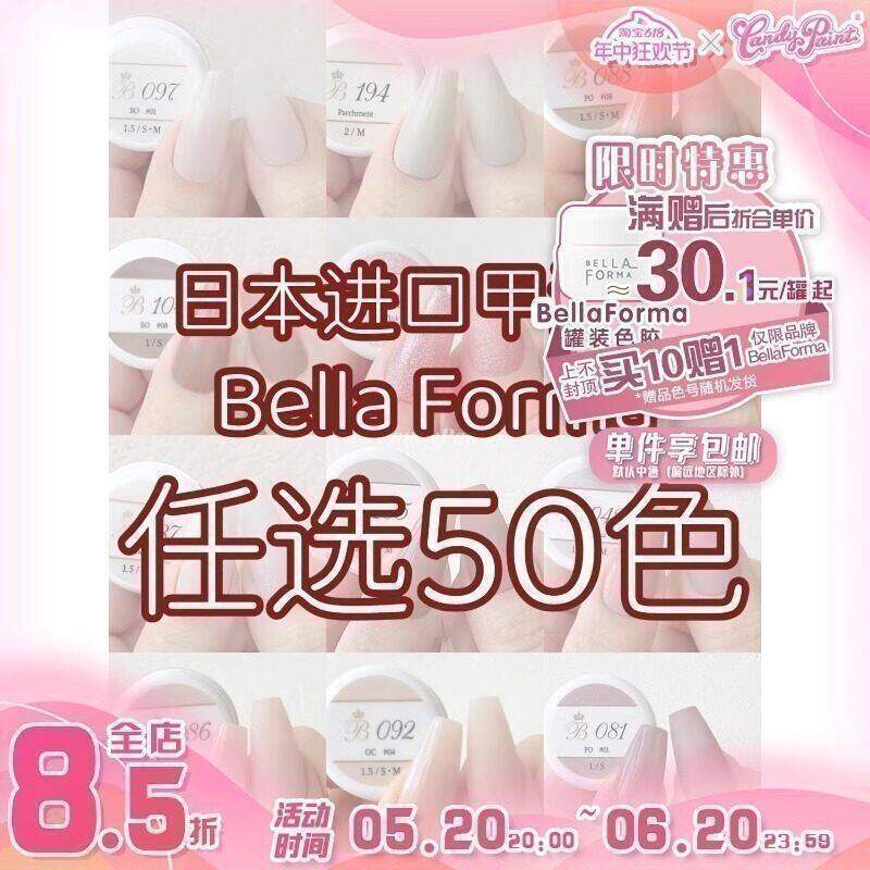 日本进口Bella Forma色胶任选50色美甲功能胶罐装甲油胶光疗胶