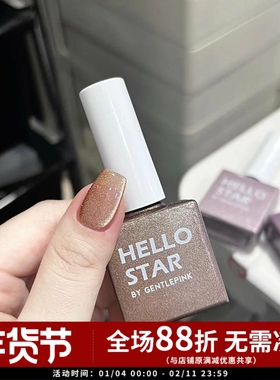 韩国进口爆款 Gentle Pink Hello Star ST19 纸醉金迷 土星猫眼色