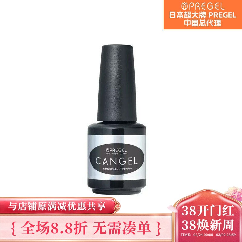 日本进口大牌 pregel 小布胶 好用免洗封层 cangel 8g/14g 光疗胶