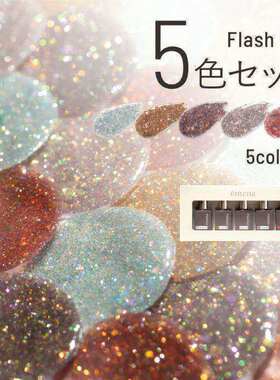 2024 日本小布 Emena flash 幻彩星耀碎钻闪钻胶 1019 1018甲油胶