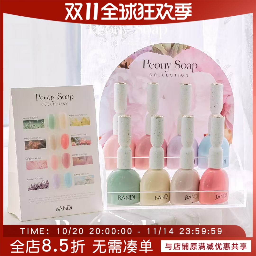 水润透色系列peonysoapBANDI