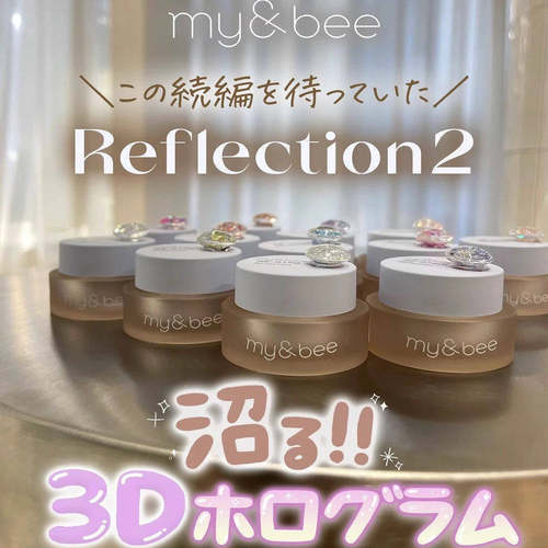 日本美博会 my&bee甲油胶reflection2系列 3D爆闪亮片胶 my bee