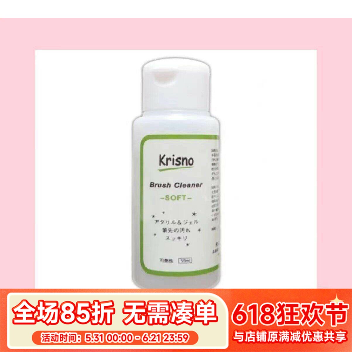 现货日本 krisno 洗笔啫喱 tati老师推荐笔刷再生液红绿两款 59ml