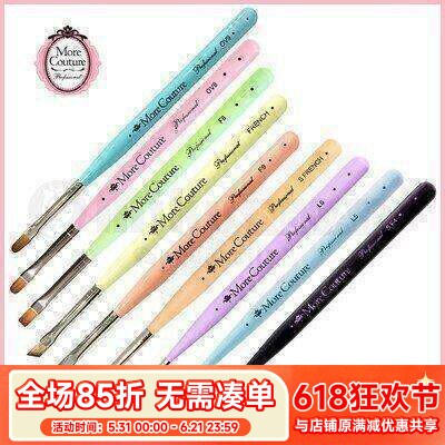 正品 日本 More couture光疗笔 平头笔圆头笔彩绘笔 专业美甲笔