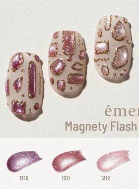 2025展会新色 emena 闪耀碎钻猫眼胶 1311 1310 1312