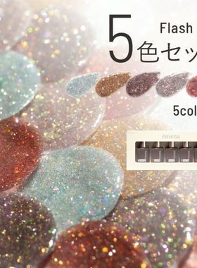 2024 日本小布 Emena flash 幻彩星耀碎钻闪钻胶 1019 1018甲油胶