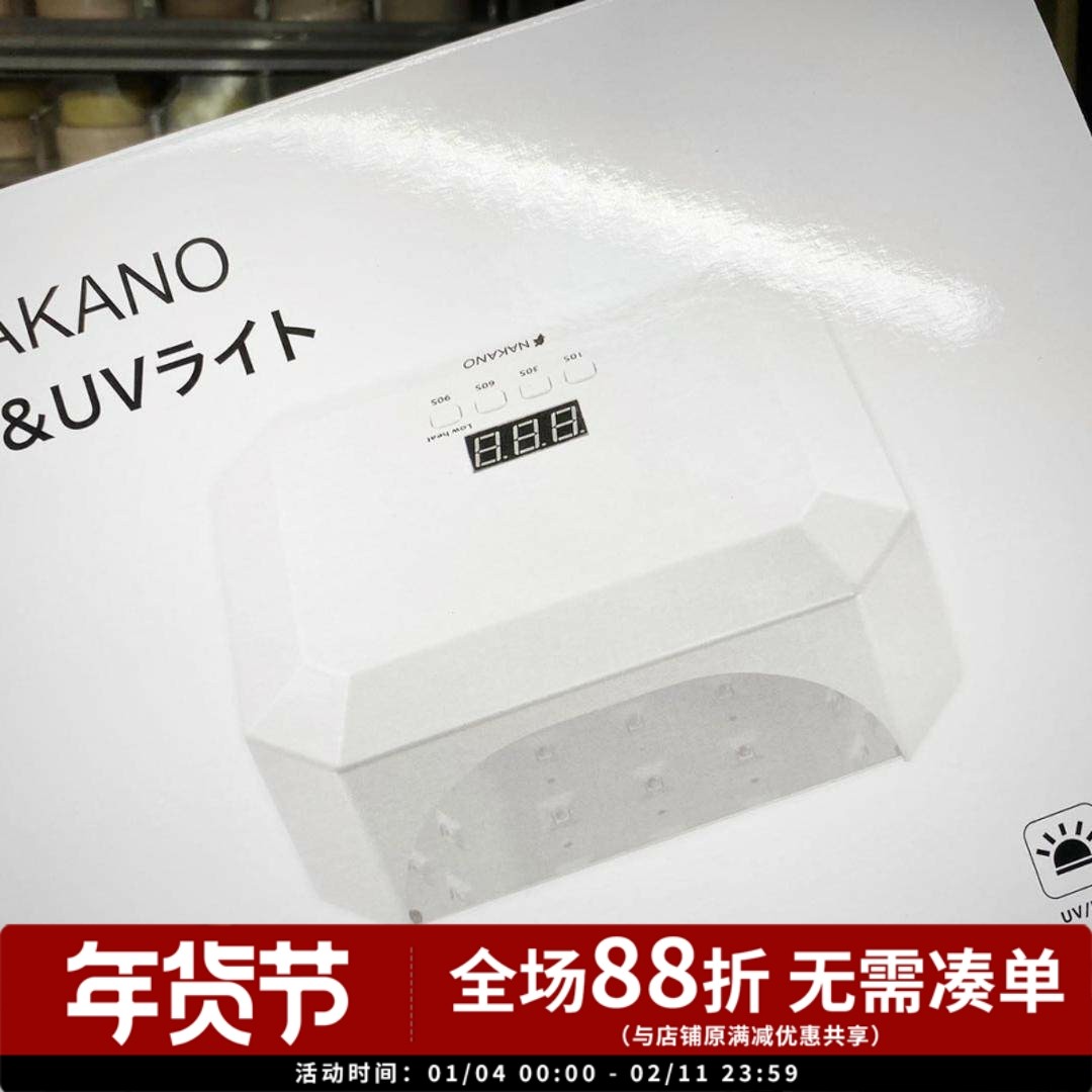 NAKANO新款美甲灯感应光疗灯充电款和插电款36w UV/LED灯一年质保,彩妆/香水/美妆工具,美甲灯/美甲机,淘宝优惠券,粉丝福利购,淘宝优惠卷