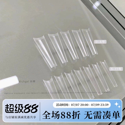 Richgel延长指甲贴片细狗