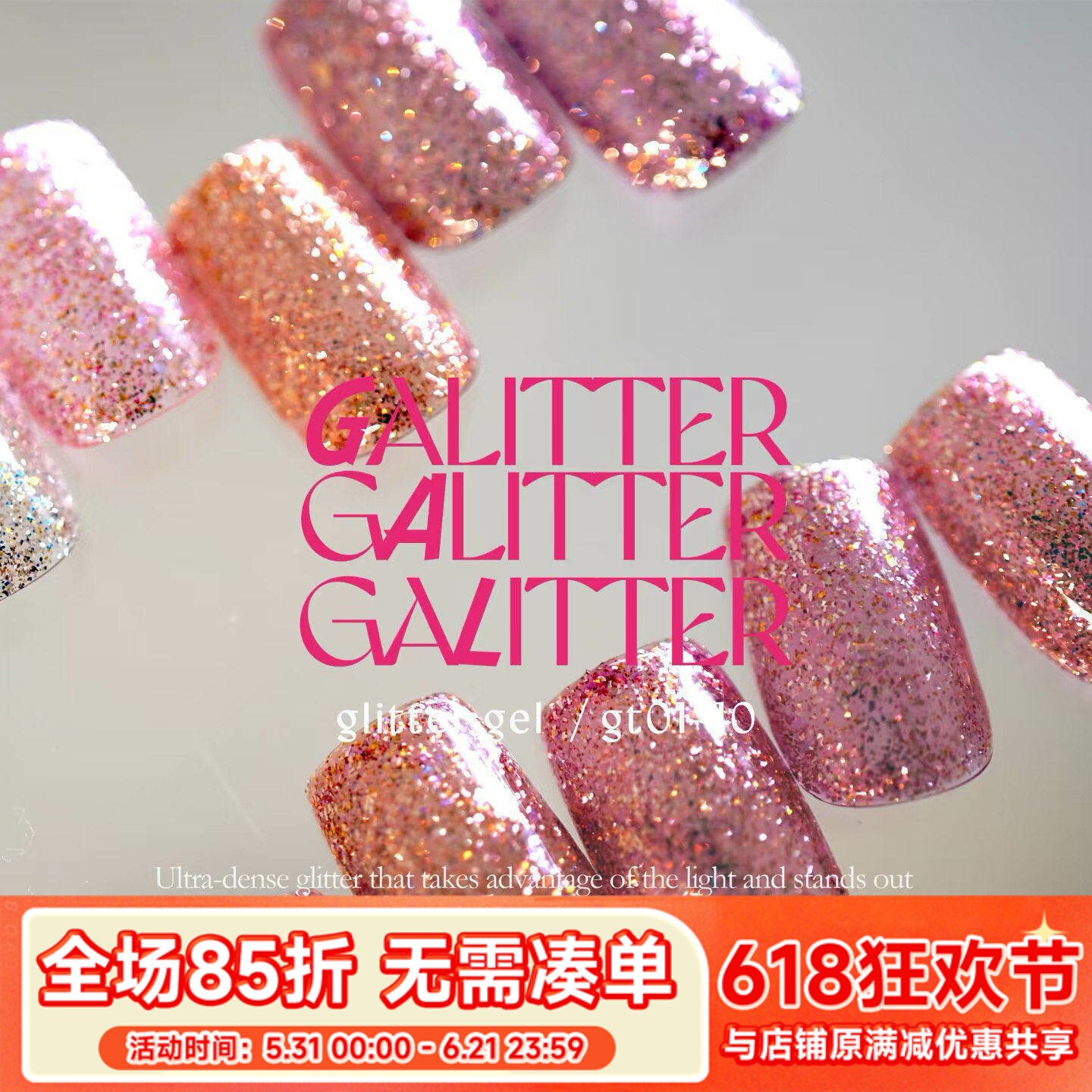 2025 Enoi 甲油胶 Galitter 闪粉亮片碎钻系列 gt01-gt10