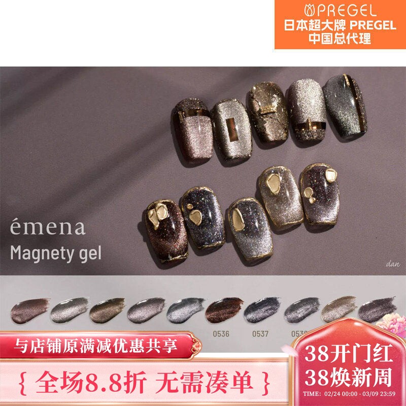 2024 日本进口pregel小布 Emena 高级闪亮涩味猫眼胶