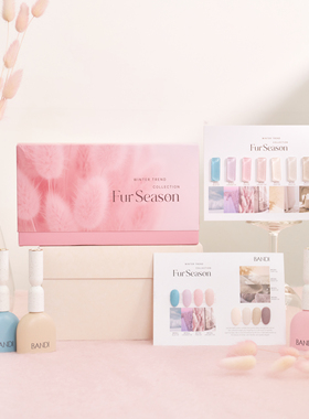 韩国 BANDI 甲油胶 Fur Season 秋冬温柔皮草胶 毛呢胶