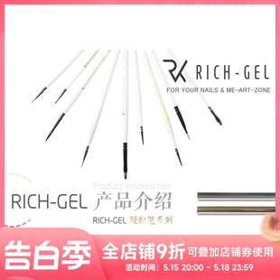 rich 平圆头多功能 光疗笔凝胶刷色拉线彩绘蓬蓬格子 gel