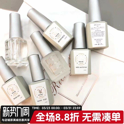 Rich Gel甲油胶底胶加固超亮玻璃封层擦洗磨砂胶平衡液粘合剂