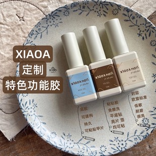 XIAO NAIL美甲功能胶封层粘钻底角造型胶持久耐磨建构DIY甲油胶