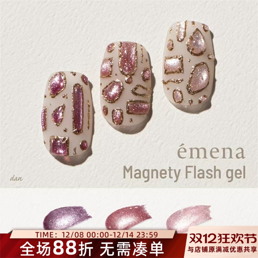 2025展会新色 emena 闪耀碎钻猫眼胶 1311 1310 1312