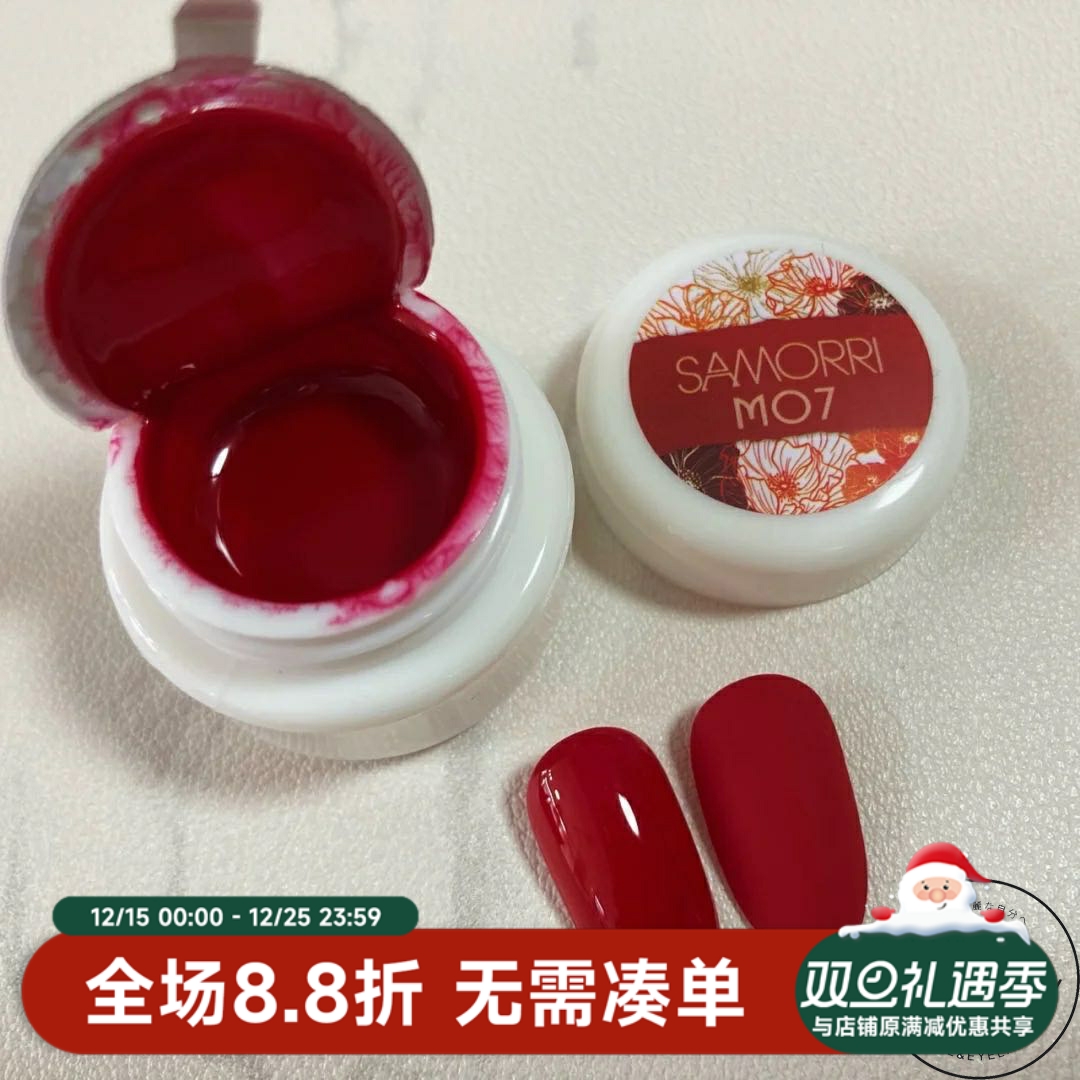 正品samorri甲油胶m07网红色