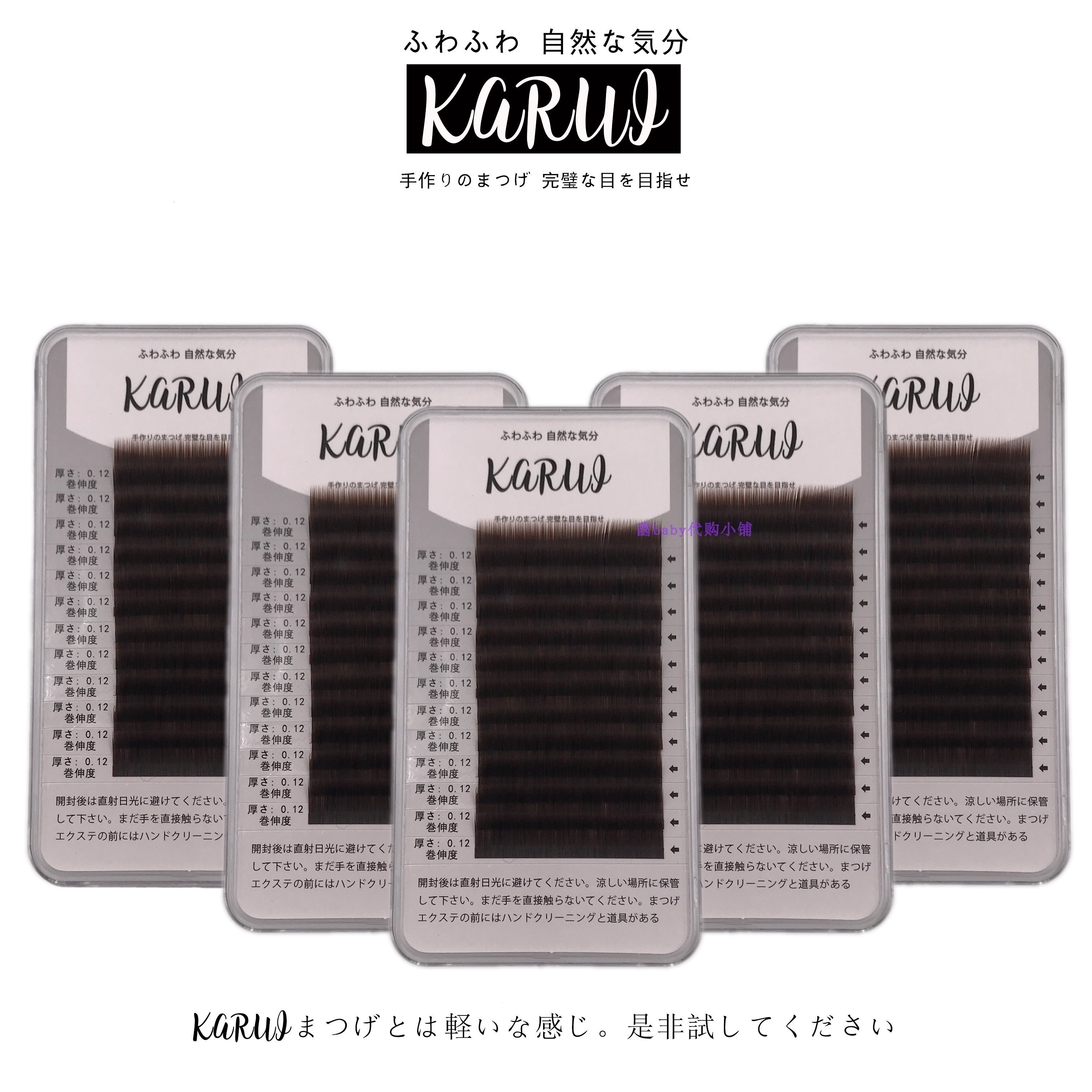 日本karui軽いj卷翘婴儿弯睫毛