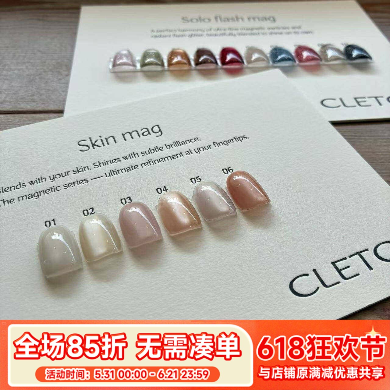 2025日本进口 CLETO 东京11月展会 skin mag 裸肤色猫眼胶 甲油胶