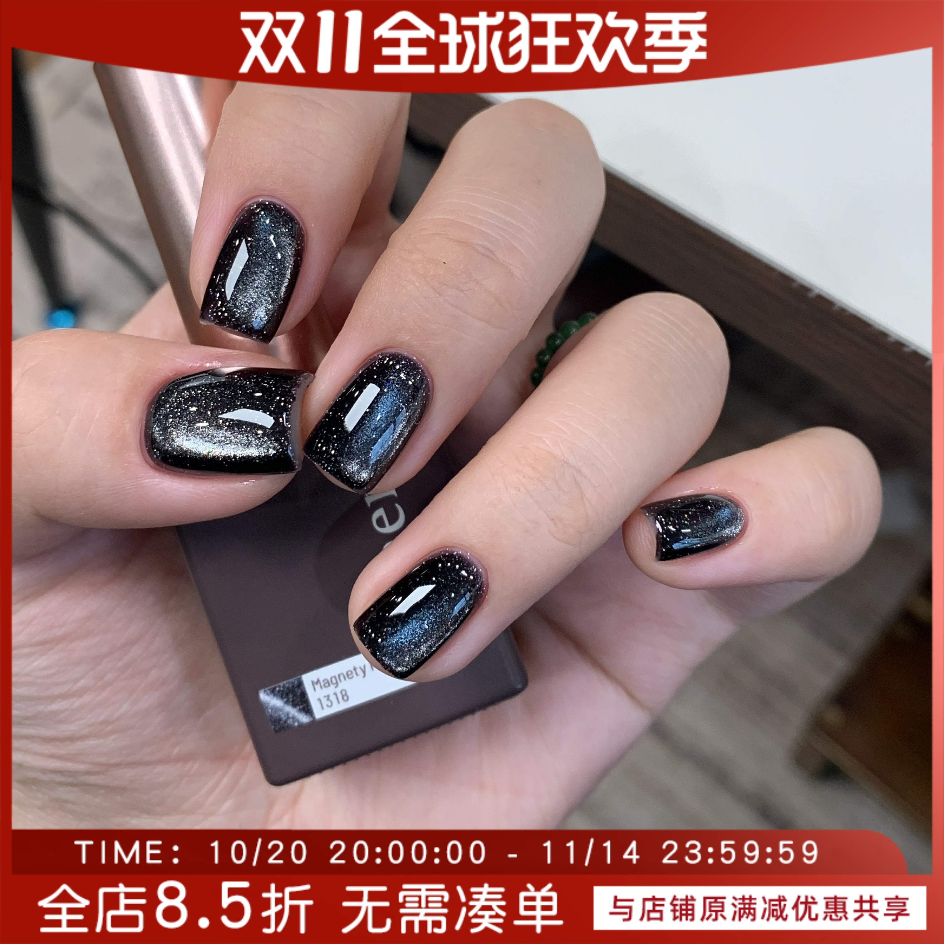 2025 日本小布 Emena 新色 碎钻猫眼甲油胶 深邃黑 1318