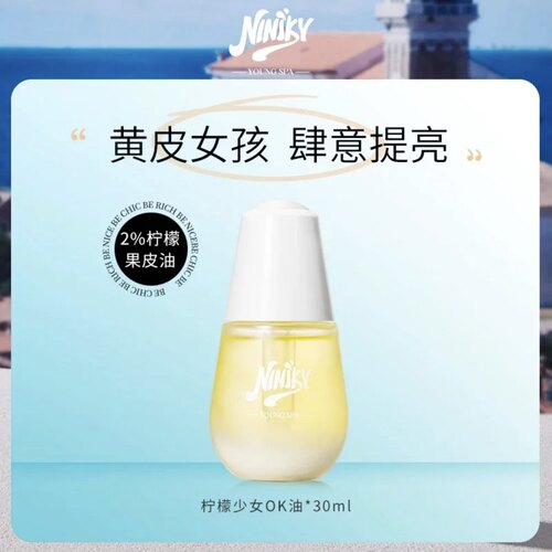 NINIKY柠檬少女OK油面部精油30ml保湿便携装