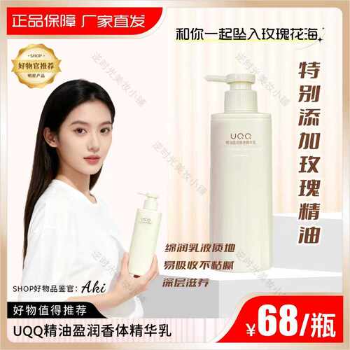 【加量赠送】UQQ精油盈润香体精华乳保湿身体滋润补水香氛香体