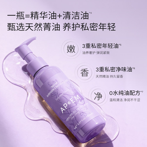 【加量赠送】APoEM安诗悦私密清洁油女性护理天然精油温和清洁