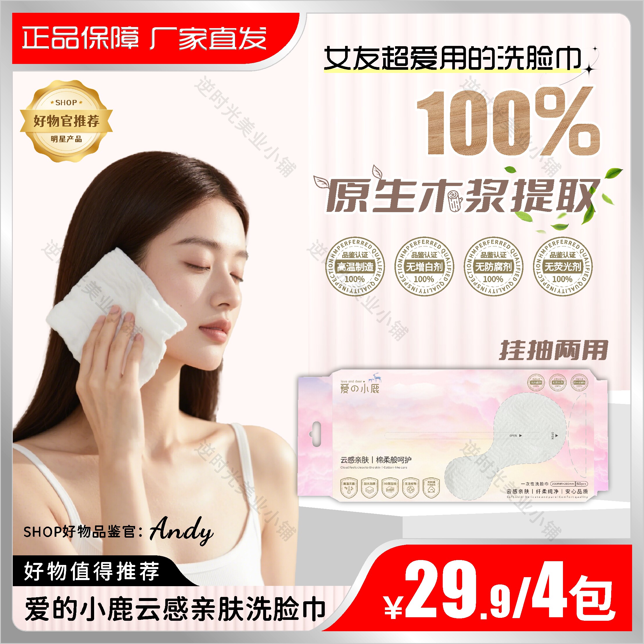 爱的小鹿云感亲肤洗脸巾 可挂式60抽 4包 加厚压纹洗脸巾加大加厚