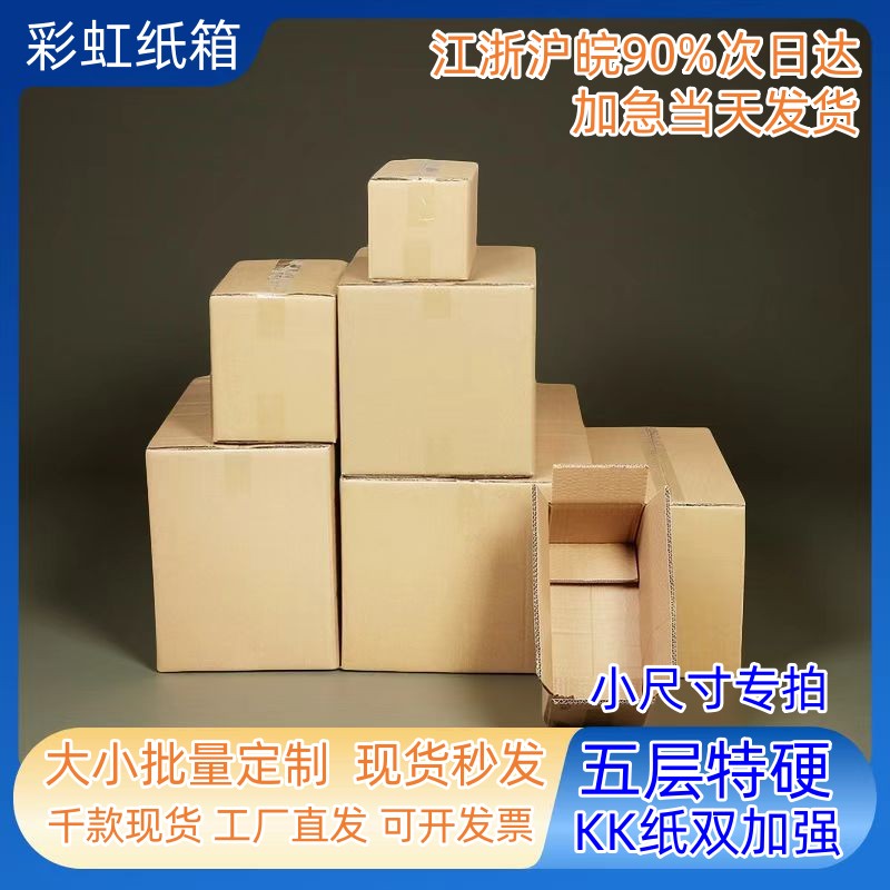 五层特硬加厚搬家纸箱子包装收纳快递出口亚马逊小号箱子定做批发