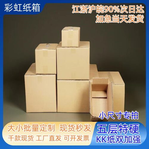 特硬5层加厚出口批发搬家纸箱