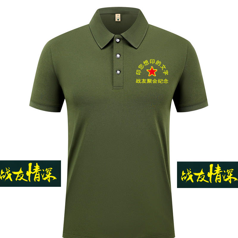 战友聚会t恤定制统一服装参战退伍老兵纪念衫周年短袖polo衫刺绣