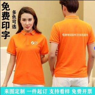 新世纪重百超市工作服定制t恤纯棉短袖广告衫保洁橘衣服印字logo